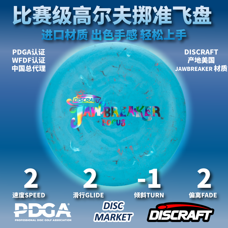 专业进口JAWBREAKER FOCUS户外亲子成人掷准比赛高尔夫飞盘PDGA
