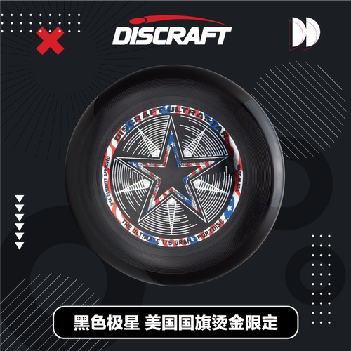 极限飞盘Discraft限定款极星系列