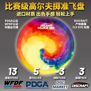 SS户外掷准比赛PDGA Discraft美国专业高尔夫飞盘DYE染色款 NUKE