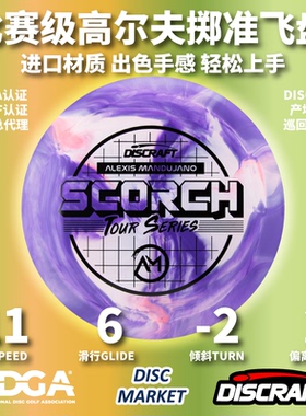 DISCRAFT进口珍藏巡回赛ESP SCORCH比赛级专业高尔夫飞盘PDGA认证