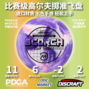 SCORCH比赛级专业高尔夫飞盘PDGA认证 DISCRAFT进口珍藏巡回赛ESP