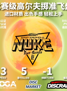 DISCRAFT进口珍藏巡回赛ESP NUKE比赛级专业高尔夫飞盘PDGA认证