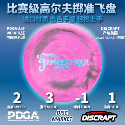 专业进口JAWBREAKER MAGNET户外亲子成人掷准比赛高尔夫飞盘PDGA