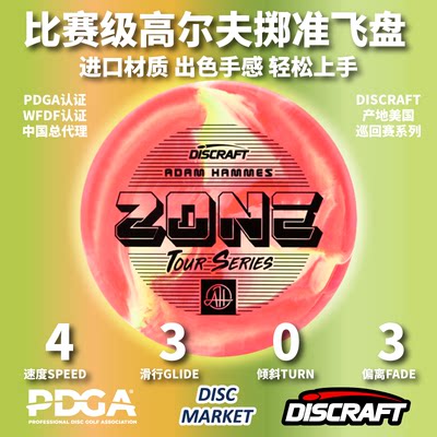 DISCRAFT进口珍藏巡回赛ESP ZONE比赛级专业高尔夫飞盘PDGAZ