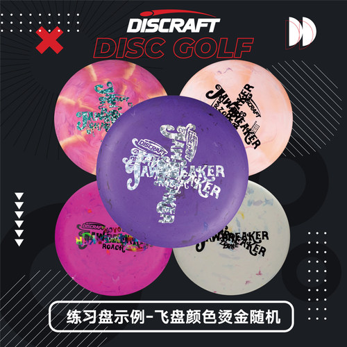 美国DISCRAFT成人户外专业比赛高尔夫掷准飞盘 J材质微瑕练习盘
