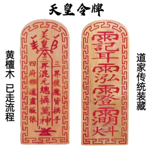 天皇令牌黄檀木雕道印章道门法器定制填朱砂传统道长装藏道家用品