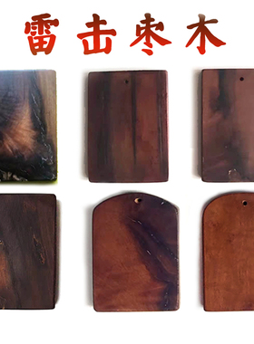 雷击枣木吊坠牌可定制图文阳性无事牌令牌法印阳性木牌项链填朱砂