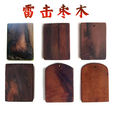 雷击枣木吊坠牌可定制图文阳性无事牌令牌法印阳性木牌项链填朱砂