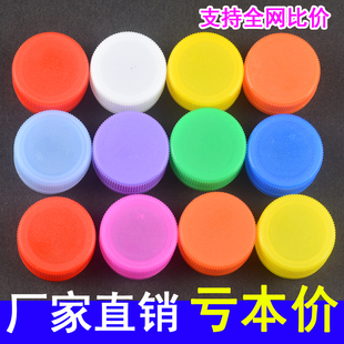 瓶盖手工创意彩色塑料瓶盖矿泉水盖子饮料 diy材料幼儿园大口径