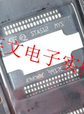 STA512   全系列音频功率放大器 进口现货 实物实图 可直拍