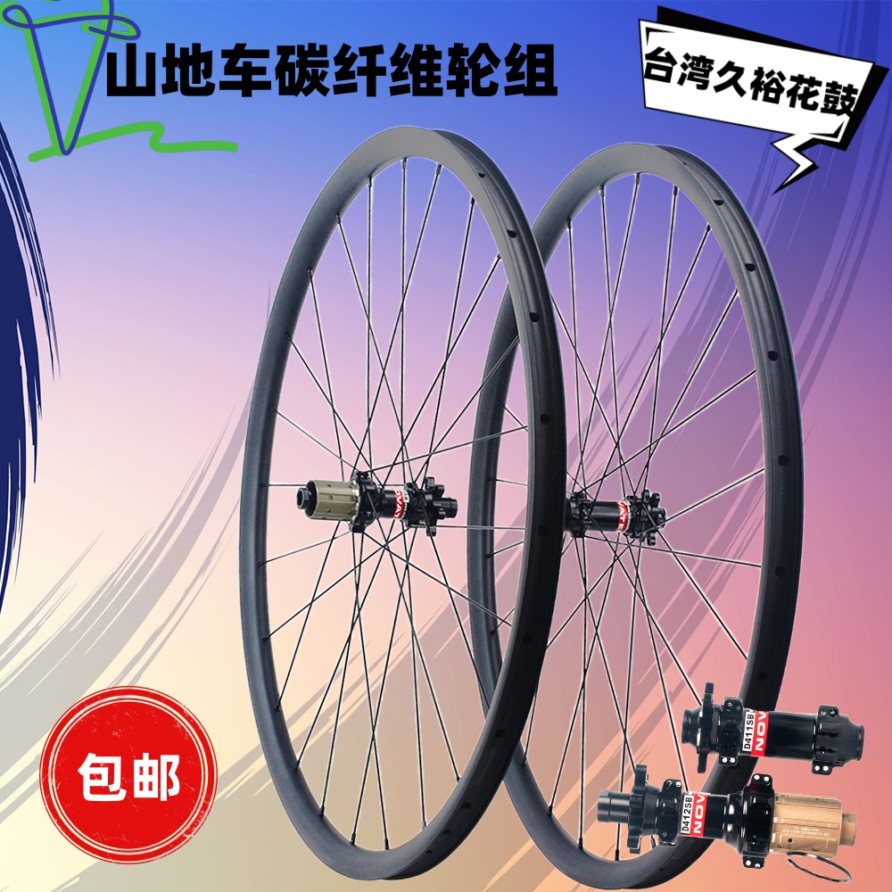 山地自行车29寸碳轮组碟刹27.5寸碳刀轮桶轴快拆真空碳纤维轮组
