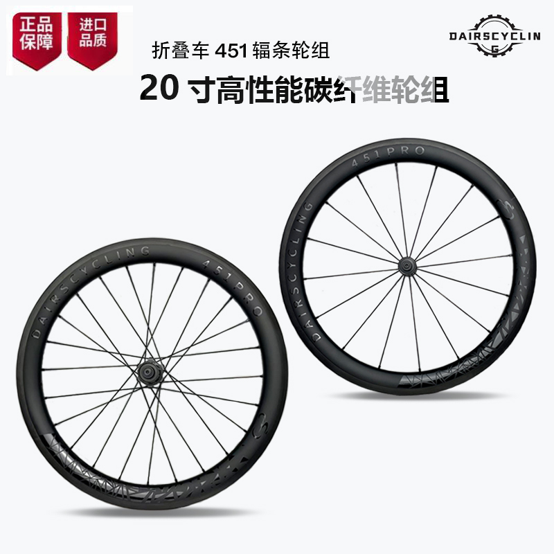 20寸折叠车轮组451自编碳纤维棘轮结构轮组自编超轻碳刀胖圈V刹