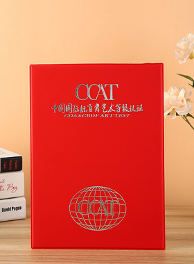 CCAT中国国际标准舞艺术等级认证拉丁舞考级证书外壳烫银现货