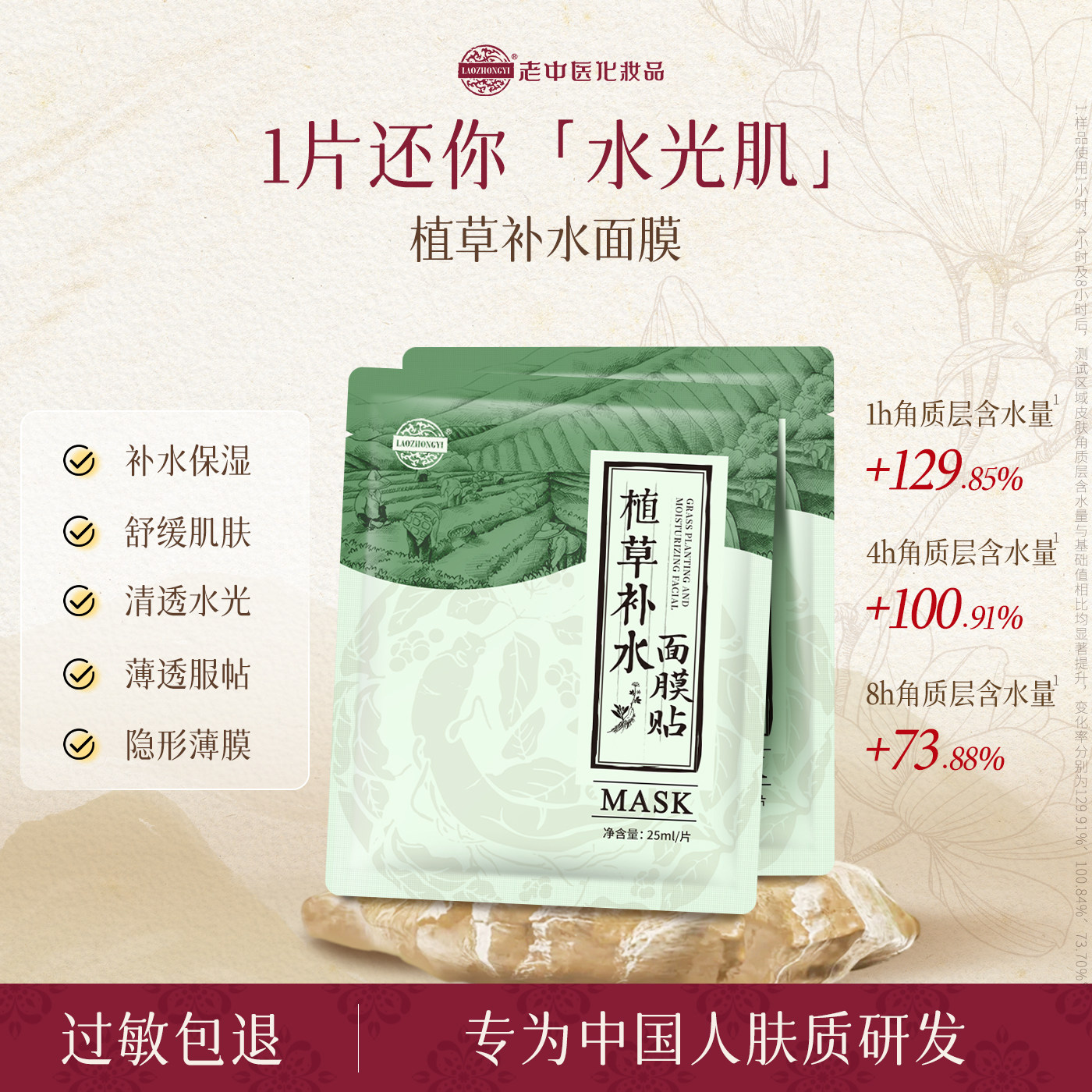 老中医植草补水面膜保湿补水收缩毛孔提亮肤色肤滋润锁水贴片面膜,美容护肤/美体/精油,面部护理套装,淘宝优惠券,粉丝福利购,淘宝优惠卷