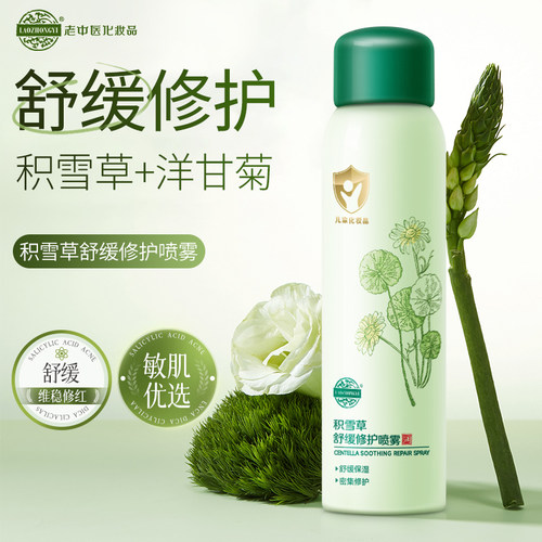 儿童可用修护喷雾老中医呵护儿童