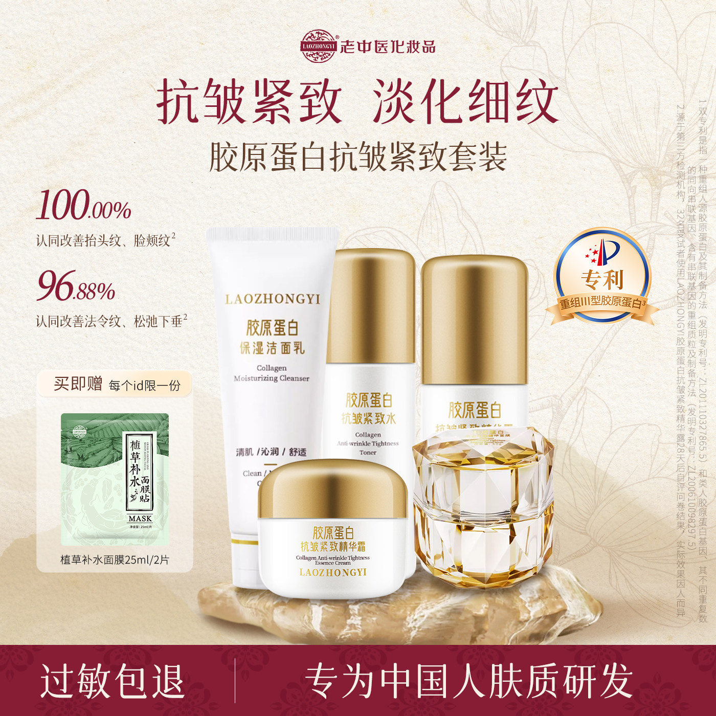 老中医胶原蛋白抗皱套装淡化细纹干纹改善面部松弛粗糙保湿补水