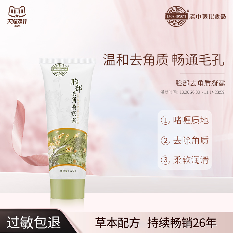 去死皮清洁毛孔温州凝露老中医