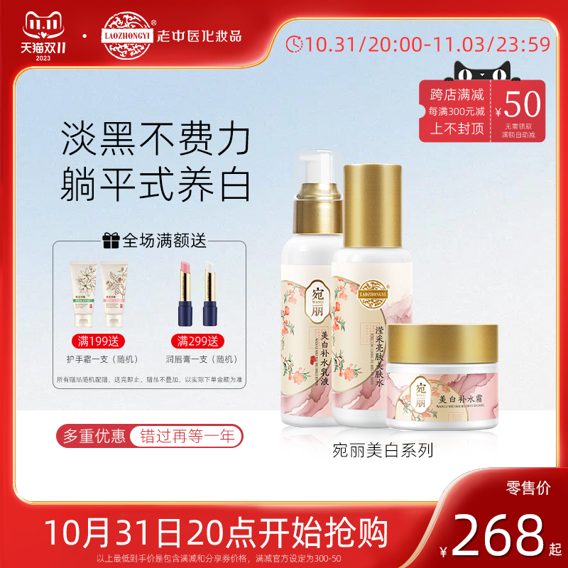 老中医化妆品宛丽美白祛斑套装祛斑霜淡化色斑补水保湿黑色素祛斑