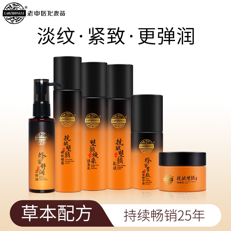 抗皱塑颜提拉紧致补水保湿洁面水乳霜精华套