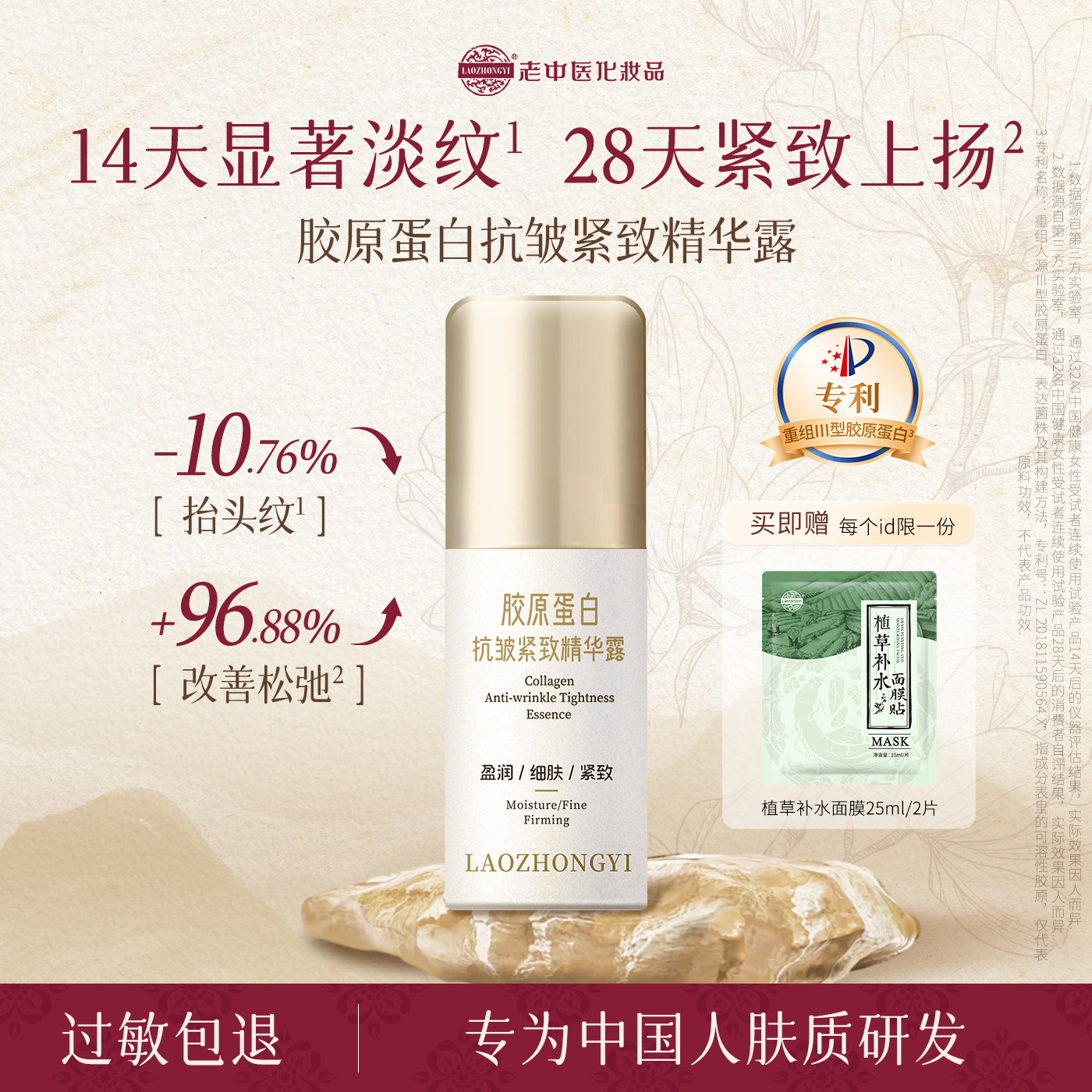 老中医胶原蛋白抗皱紧致精华露淡化细纹干纹保湿补水提拉面部松弛