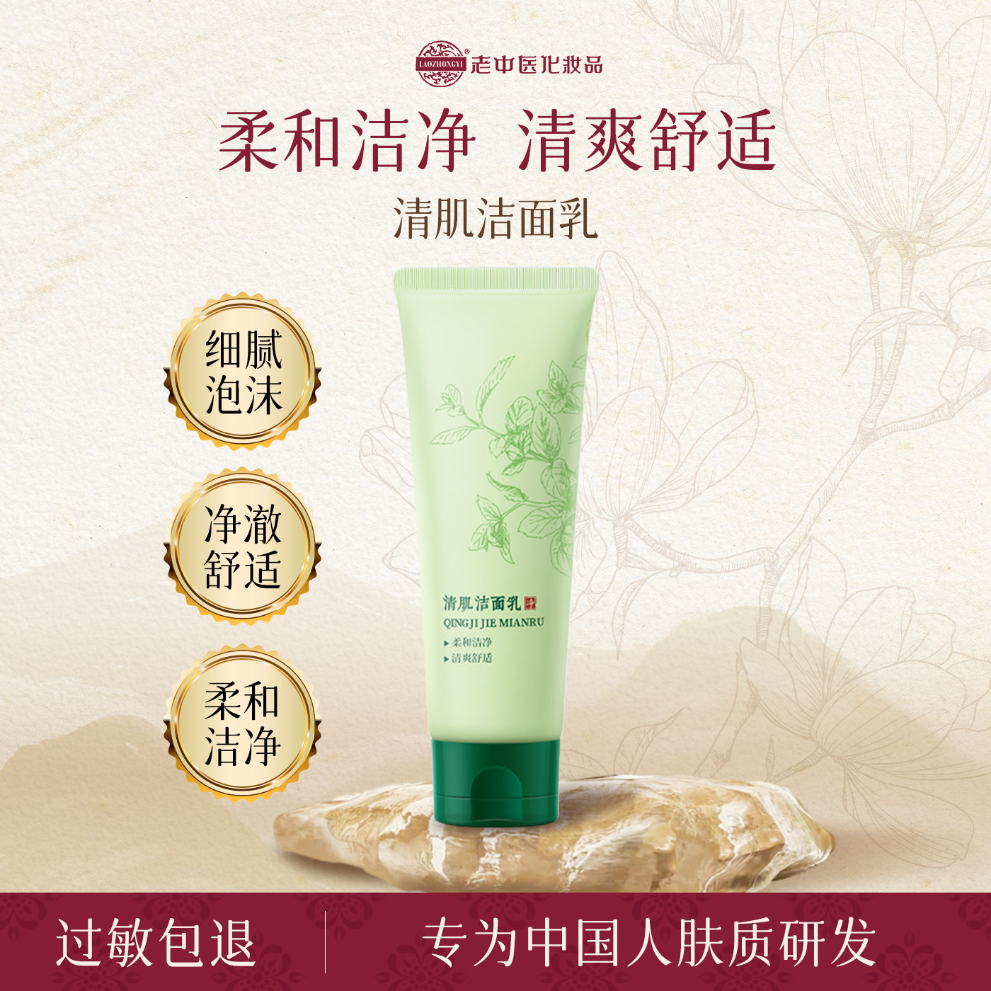 老中医清肌洁面乳清爽氨基酸深层清洁毛孔洗面奶水油平衡保湿补水