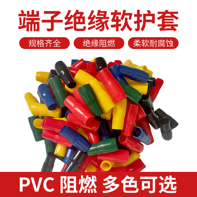 冷压裸端子绝缘软护套阻燃电缆电线色套接线端子铜鼻子绝缘软套管
