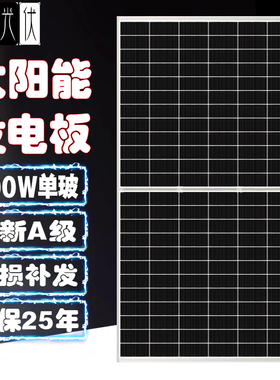 800W大功率太阳能发电板24V车顶渔船电瓶充电农村别墅家用光伏板