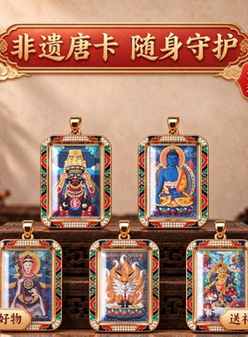 黄财八大本命双面擦擦唐卡吊坠