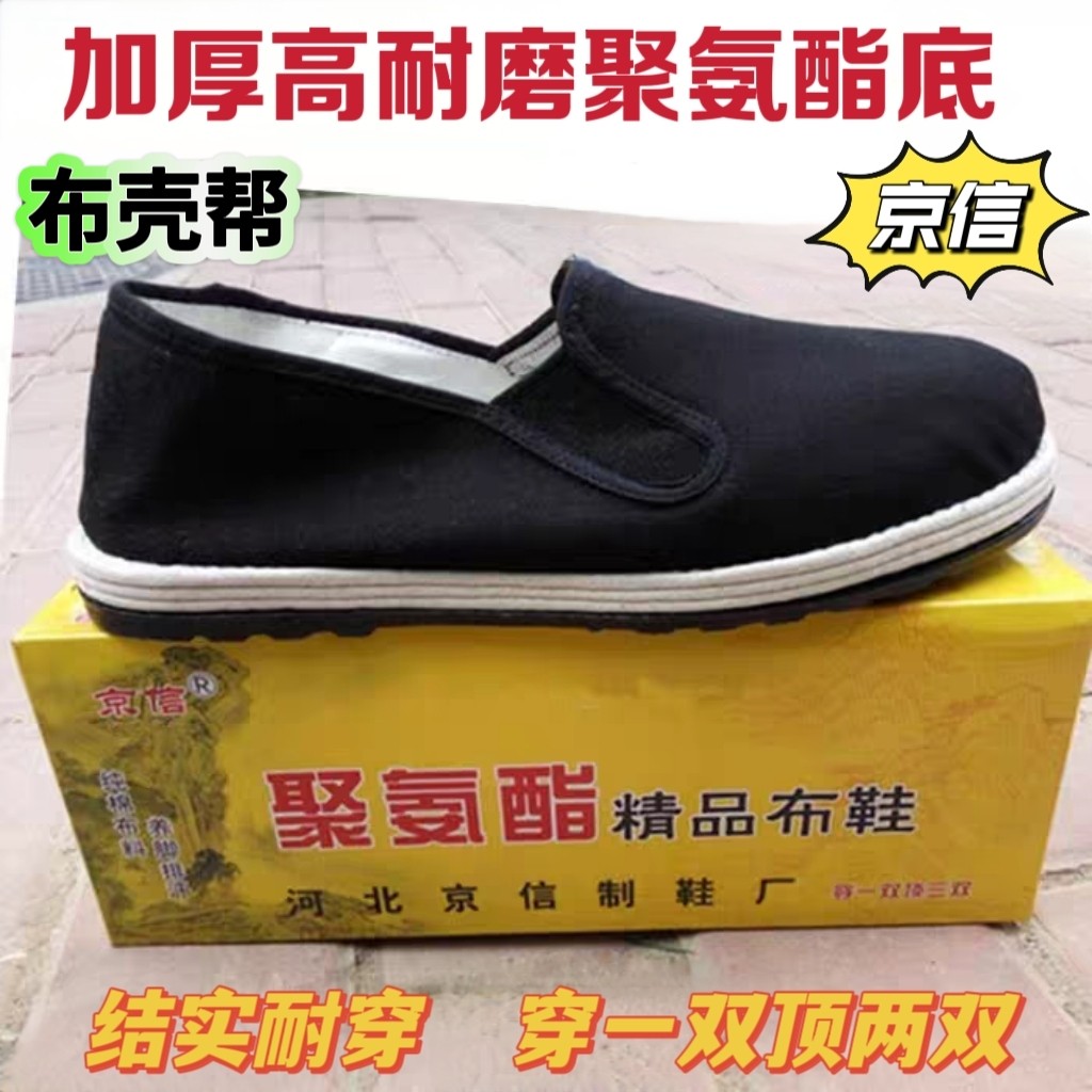 京信正品纯棉聚氨酯底高耐磨精品布鞋板鞋休闲鞋布壳帮老北京布鞋