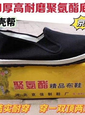 包邮正品聚氨酯高耐磨布鞋纯棉