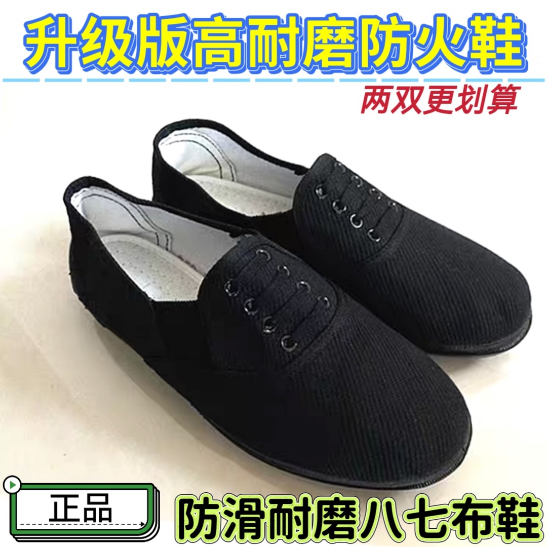 包邮高耐磨升级版防火鞋八七布鞋松紧口黑帆布鞋休闲鞋父亲鞋男鞋