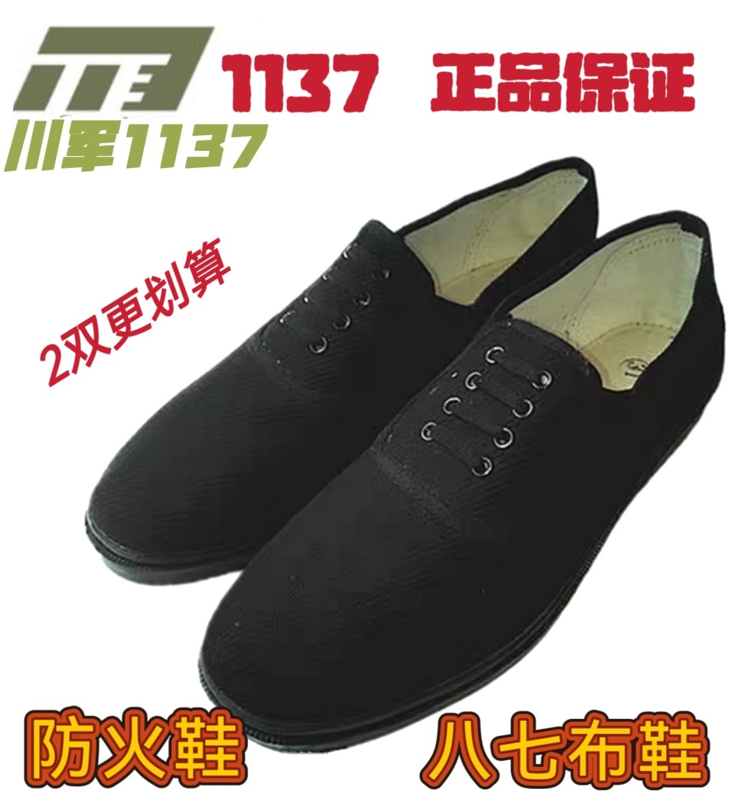 正品川军1137八七布鞋防火鞋松紧口黑帆布鞋休闲鞋父亲鞋工作鞋男