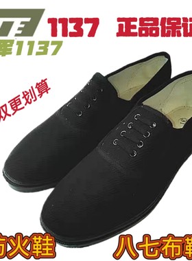 包邮正品川军1137八七布鞋防火
