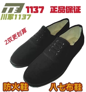正品川军1137八七布鞋防火鞋松紧口黑帆布鞋休闲鞋父亲鞋工作鞋男