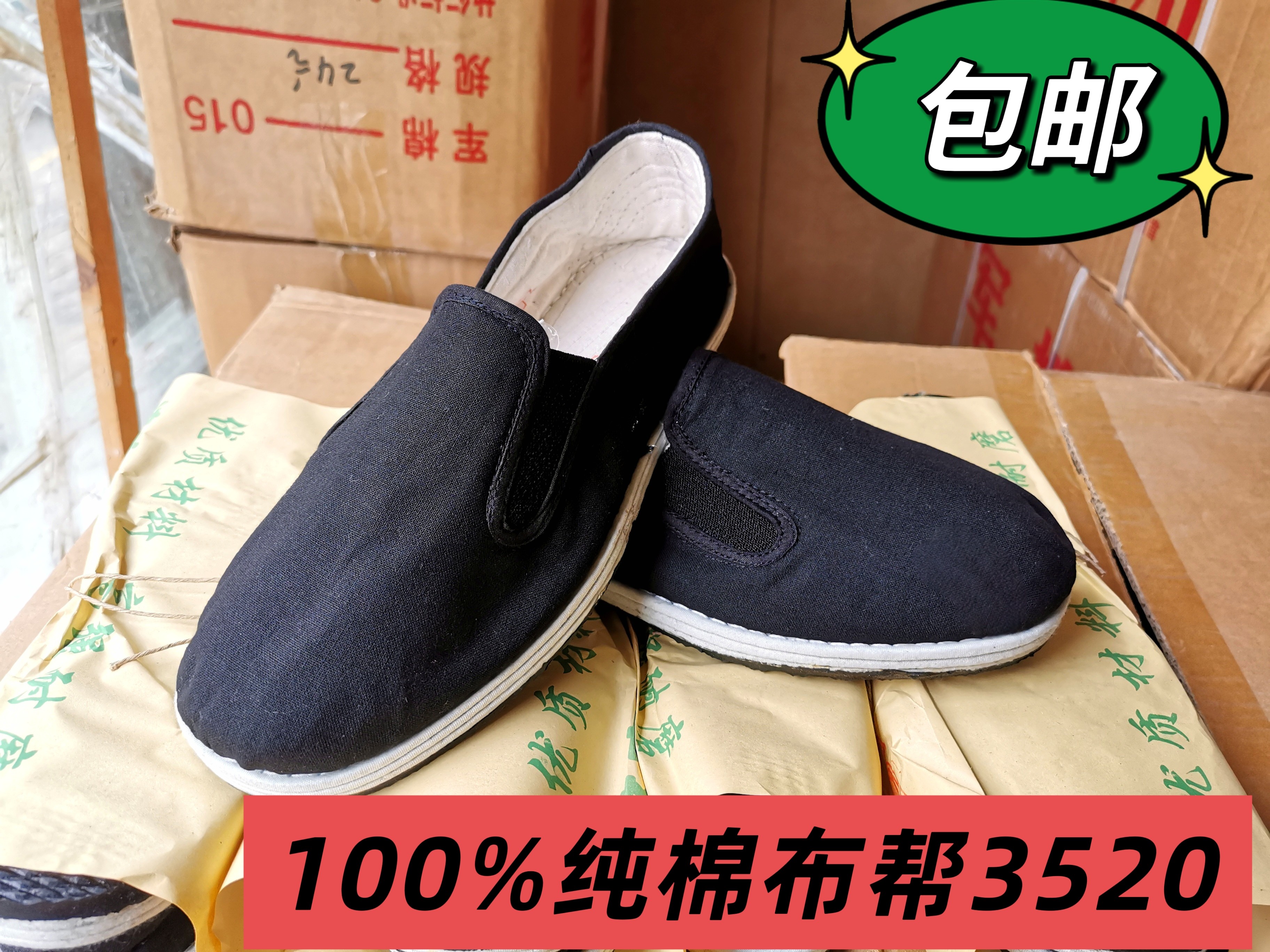 包邮正品纯棉3520布鞋老北京布鞋男女款一脚蹬千层底布鞋防滑透气