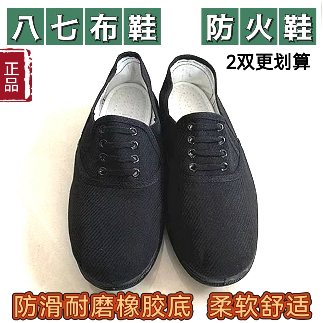 包邮正品高耐磨防火鞋八七布鞋松紧口黑帆布鞋休闲鞋父亲鞋工作鞋