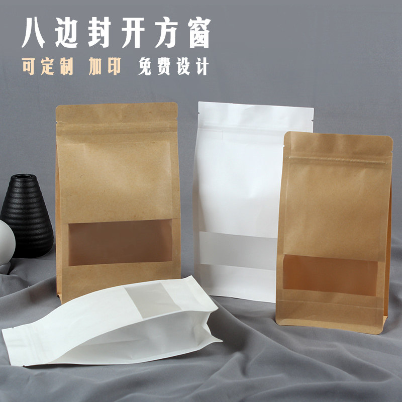 LOGO定制牛皮纸袋磨砂开窗八边封自封袋牛皮纸食品包装袋批发定制
