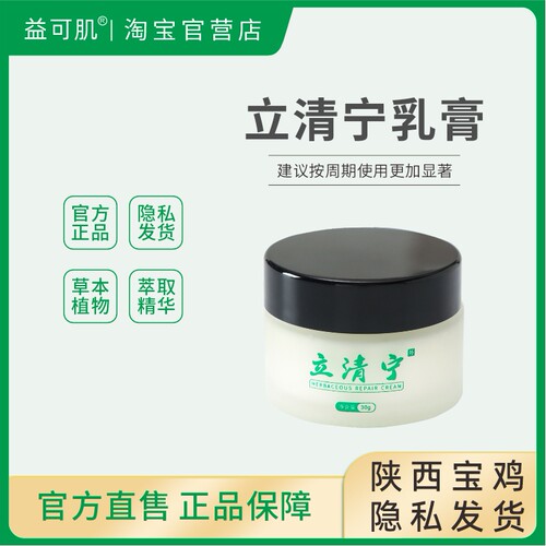 立清宁乳膏手足皮肤问题修护正品