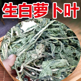 农村生晒直晒白萝卜叶干菜萝卜樱子菜 萝卜叶干菜 五行蔬菜烫包邮
