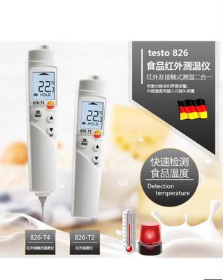 德图TESTO826T2 T4食品中心温度测试仪红外测温仪探针式温度计