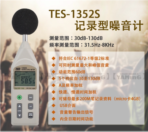 泰仕TE-1358S音频信号分析仪