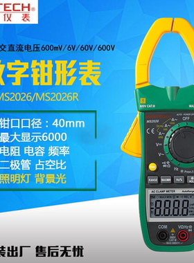 华仪MASTEH MS2026 1000A数字交流钳形表钳形万能多用表