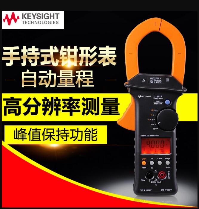 数字万用表钳型表安捷伦U1213A