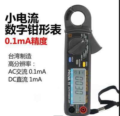 钳型多用电表泰仕PROVA11钳形表