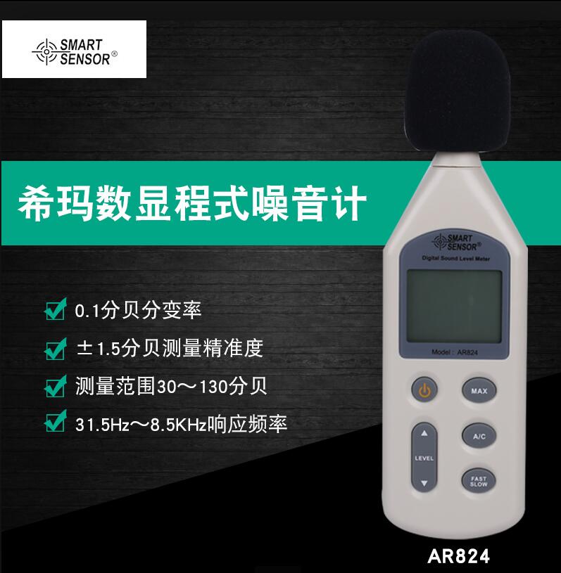 分贝仪噪音计希玛SMARTAR814