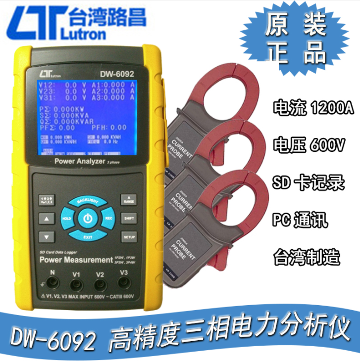 台湾Lutron路昌DW-6092三相电力电能质量分析仪电能质量检测仪