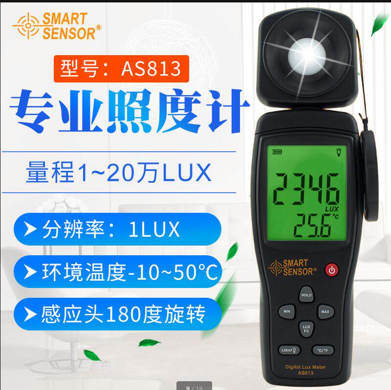 香港希玛smart ar813a 数字辐照测试仪照度计照度仪
