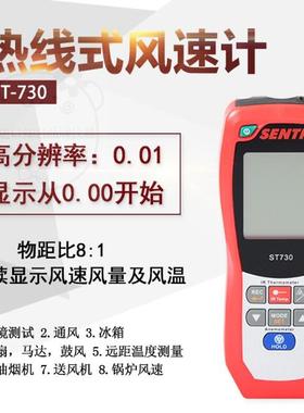 台湾先驰SENTRY ST-733  热线式风温风量风速仪(USB)