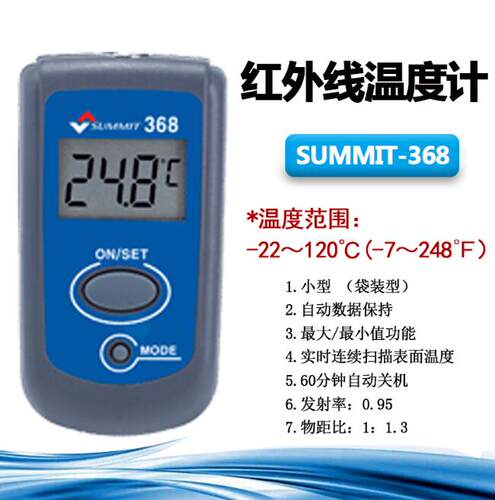 红外线测温仪温度计summit-368