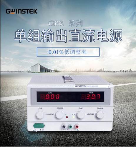 固纬GPR-11H30D数字直流稳压电源